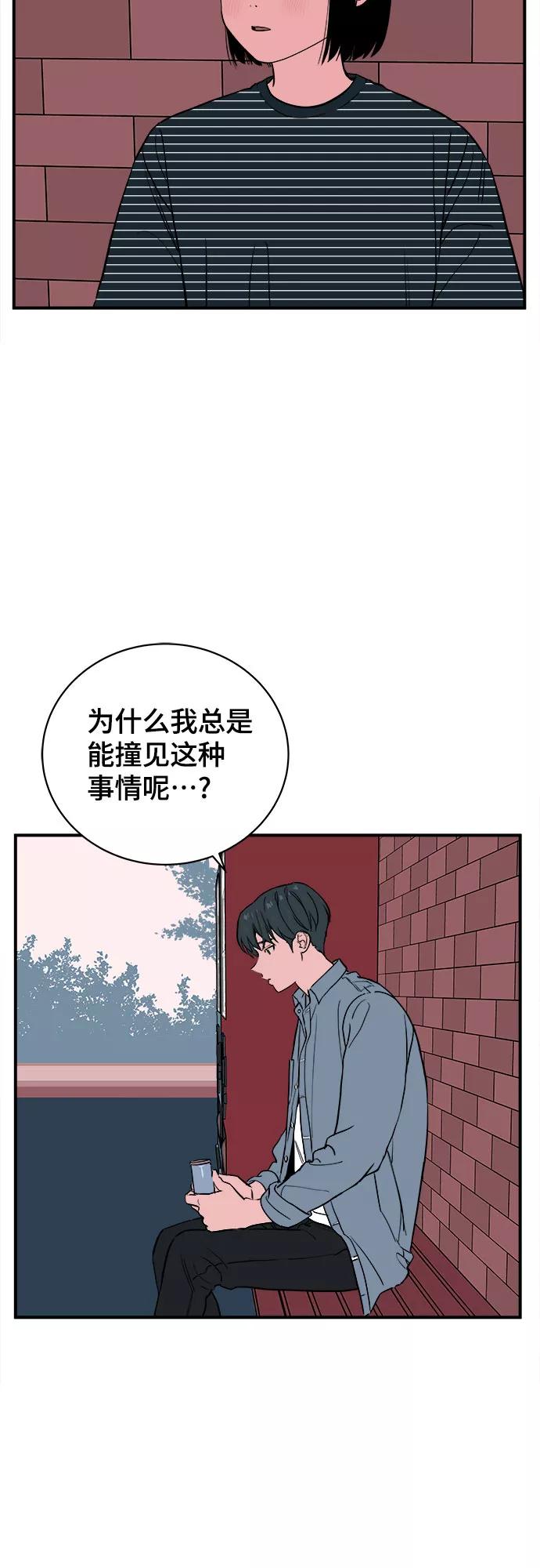 《我的宇宙》第62话 第8页
