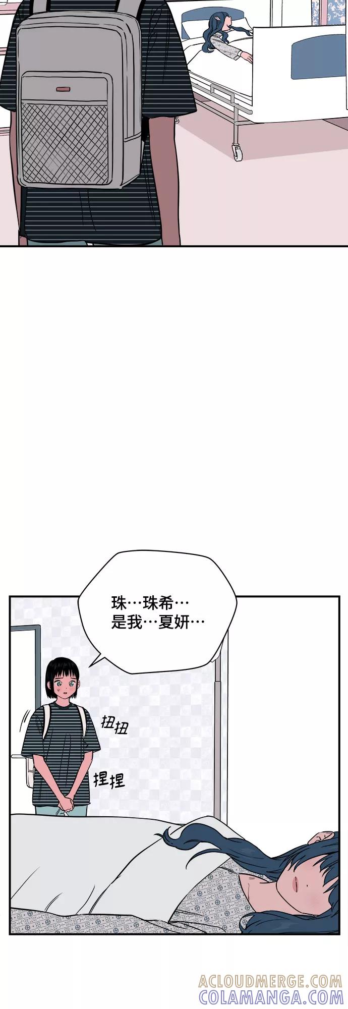 《我的宇宙》第62话 第22页