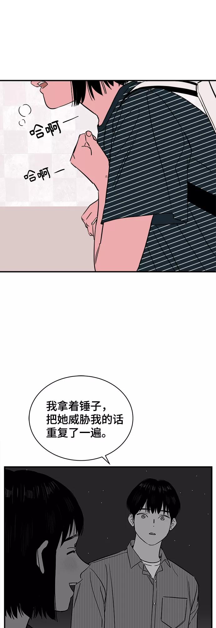 《我的宇宙》第62话 第45页