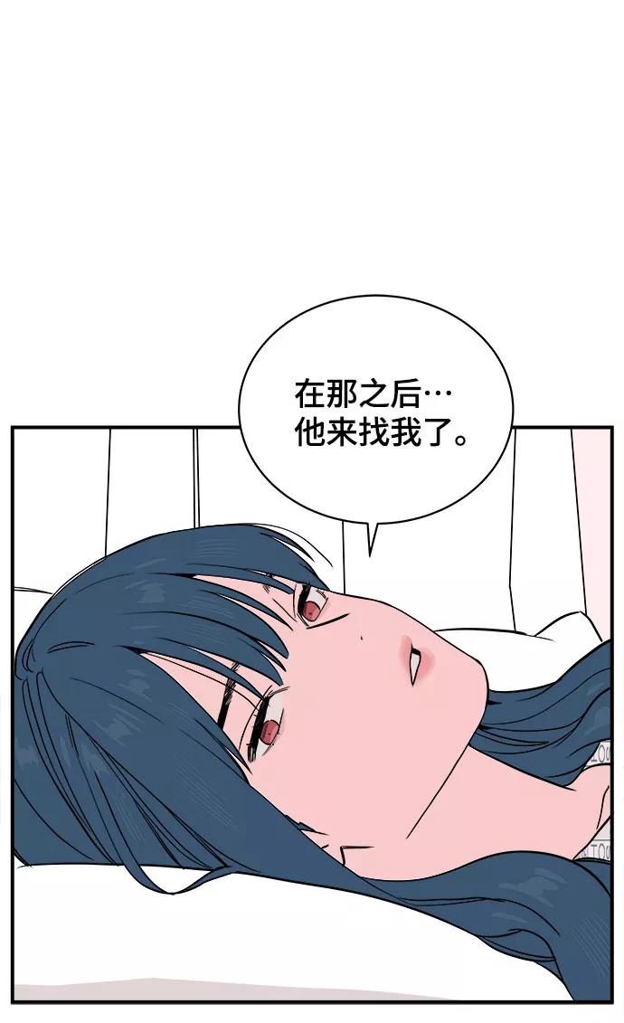 《我的宇宙》第62话 第30页