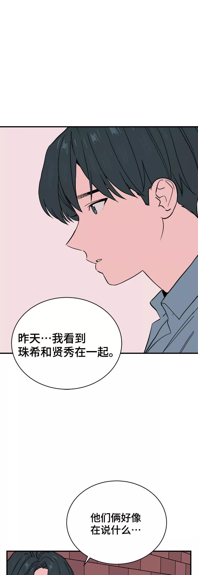 《我的宇宙》第62话 第9页