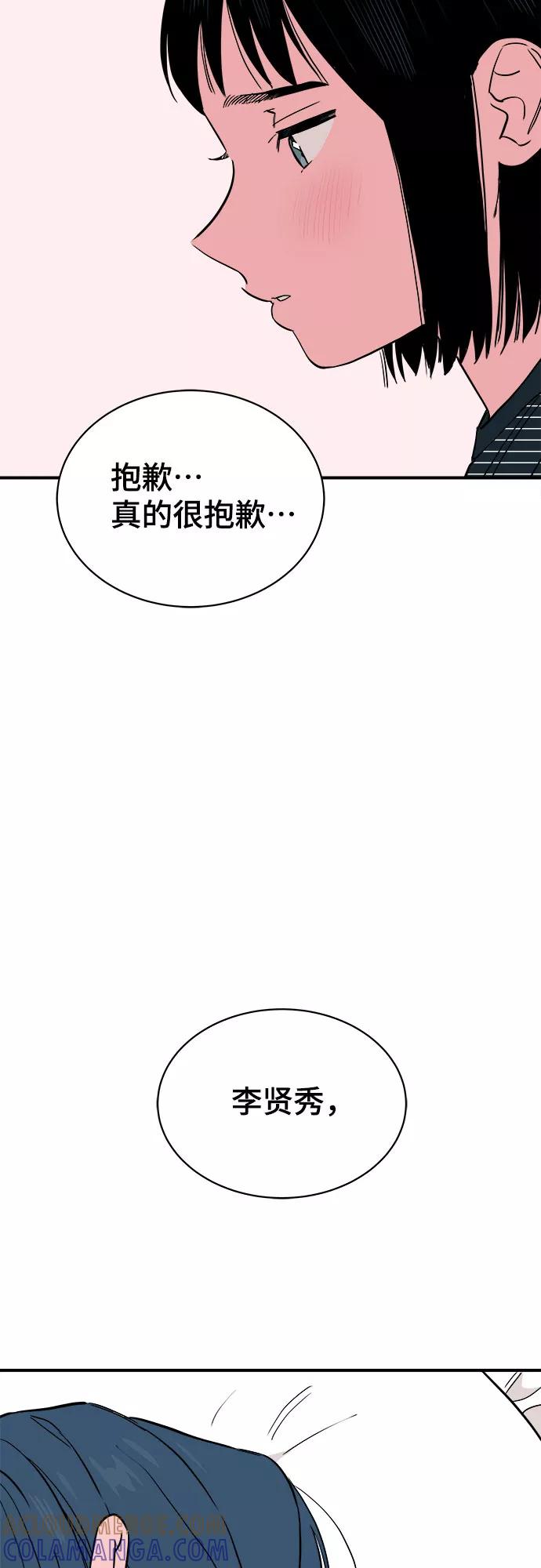 《我的宇宙》第62话 第28页