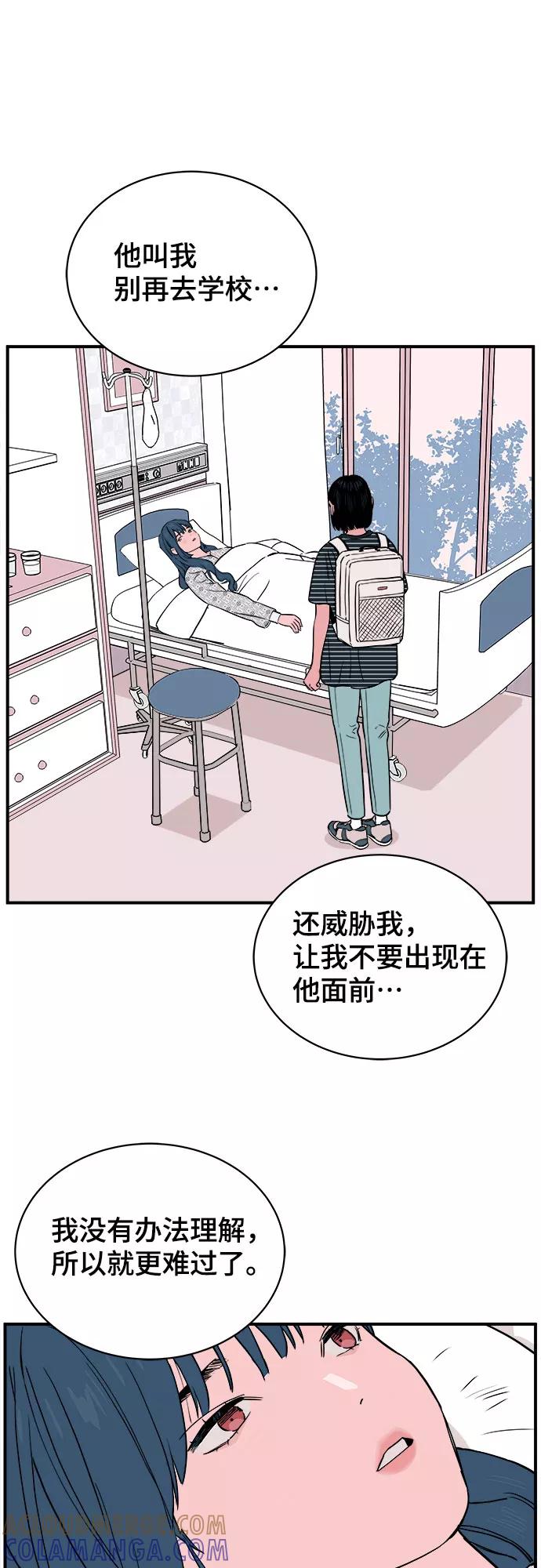 《我的宇宙》第62话 第31页