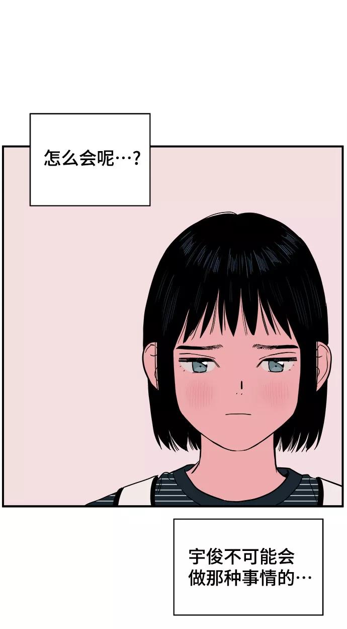 《我的宇宙》第62话 第36页