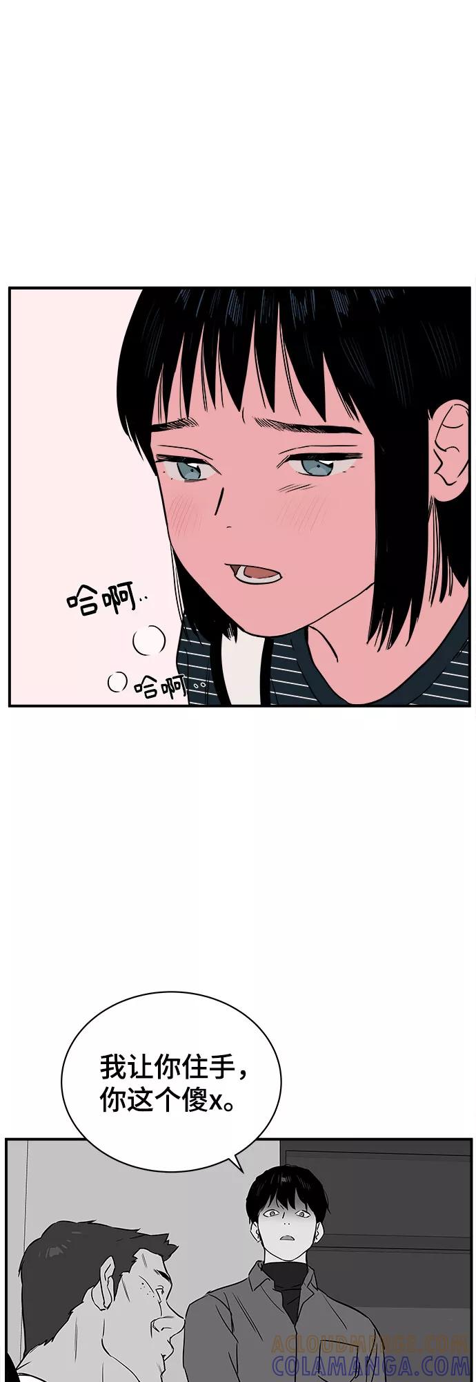 《我的宇宙》第62话 第43页