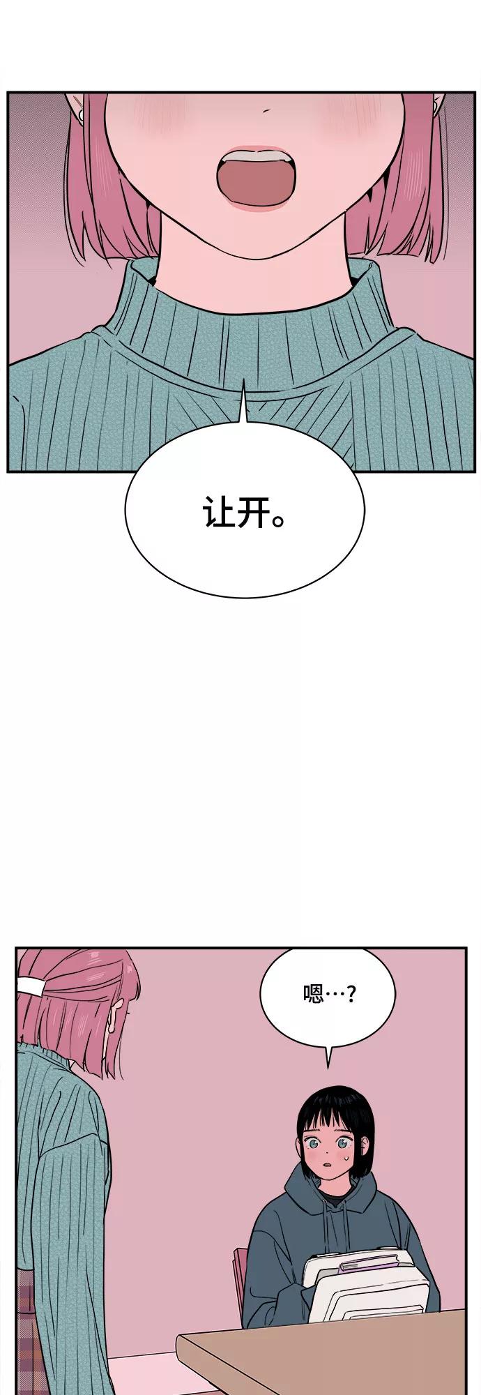 《我的宇宙》第63话 第36页