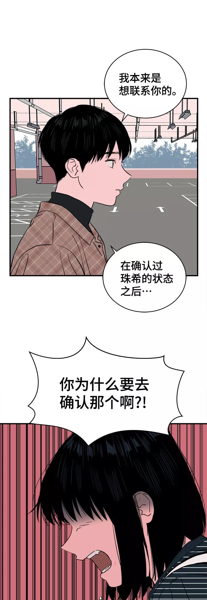 《我的宇宙》第63话 第6页