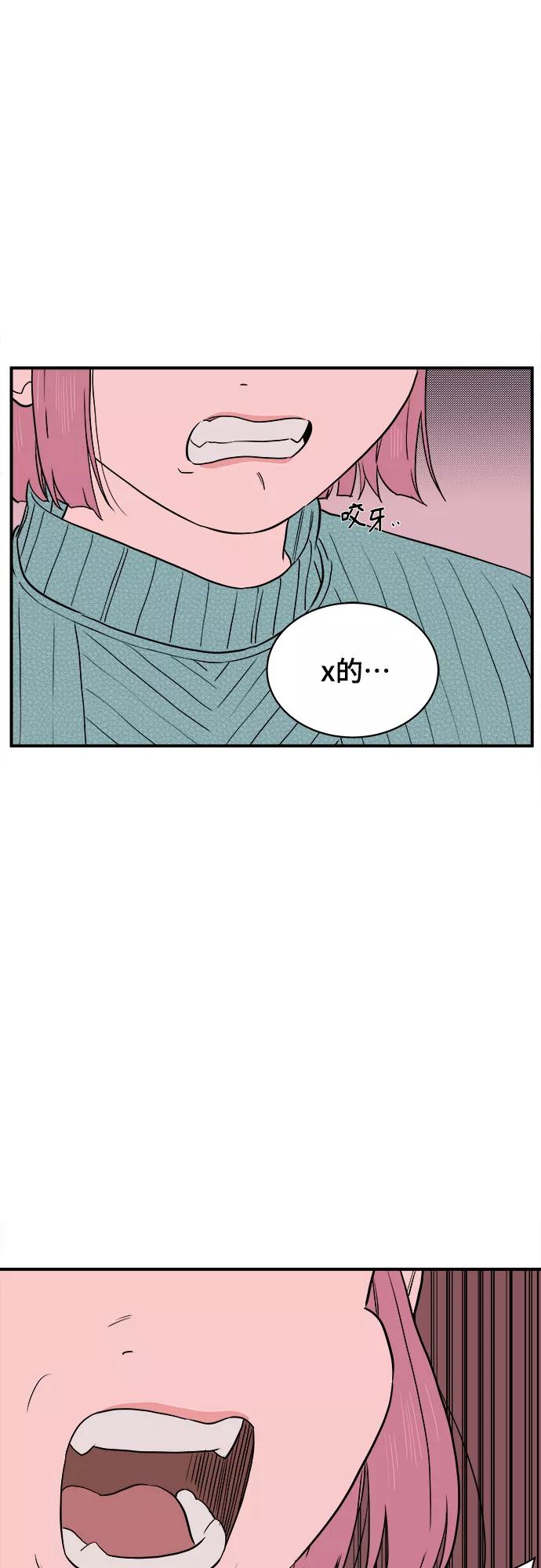 《我的宇宙》第63话 第38页