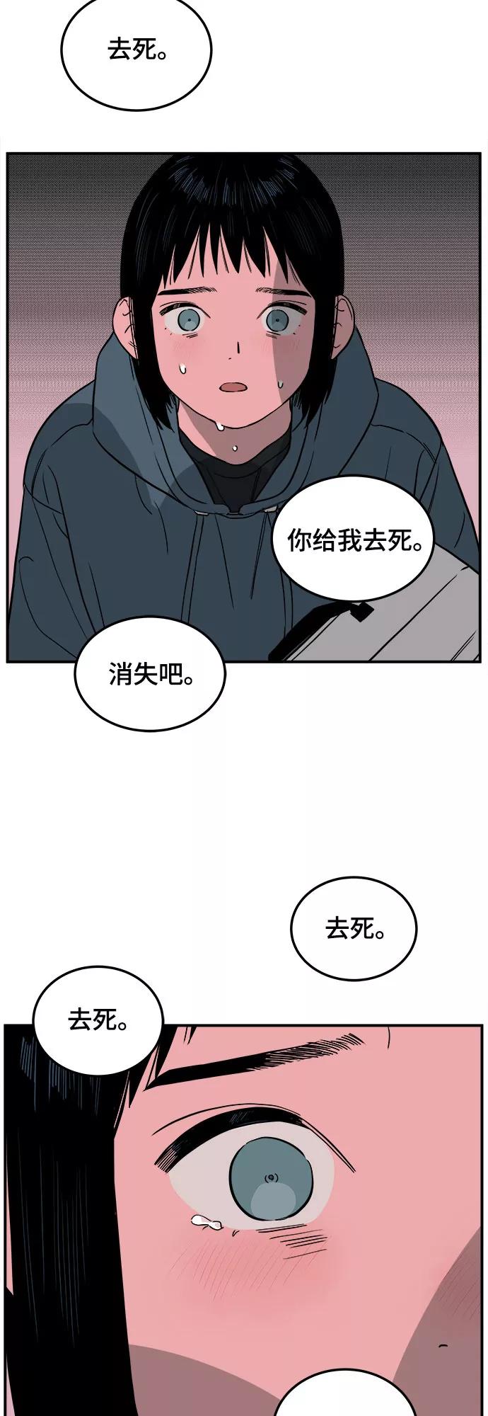 《我的宇宙》第63话 第45页