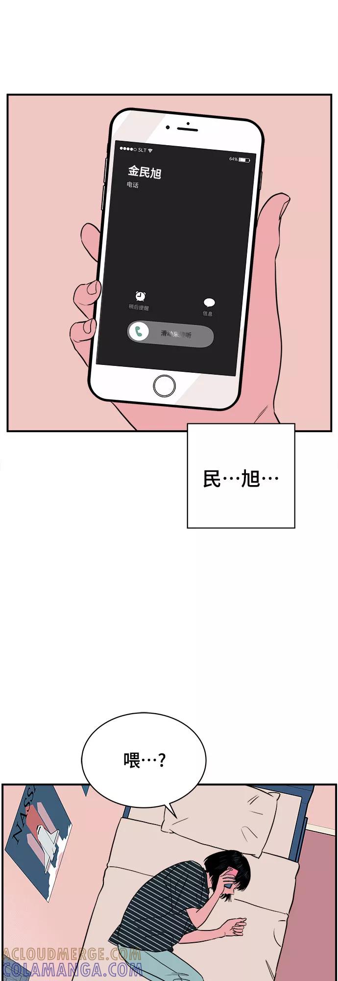 《我的宇宙》第63话 第22页