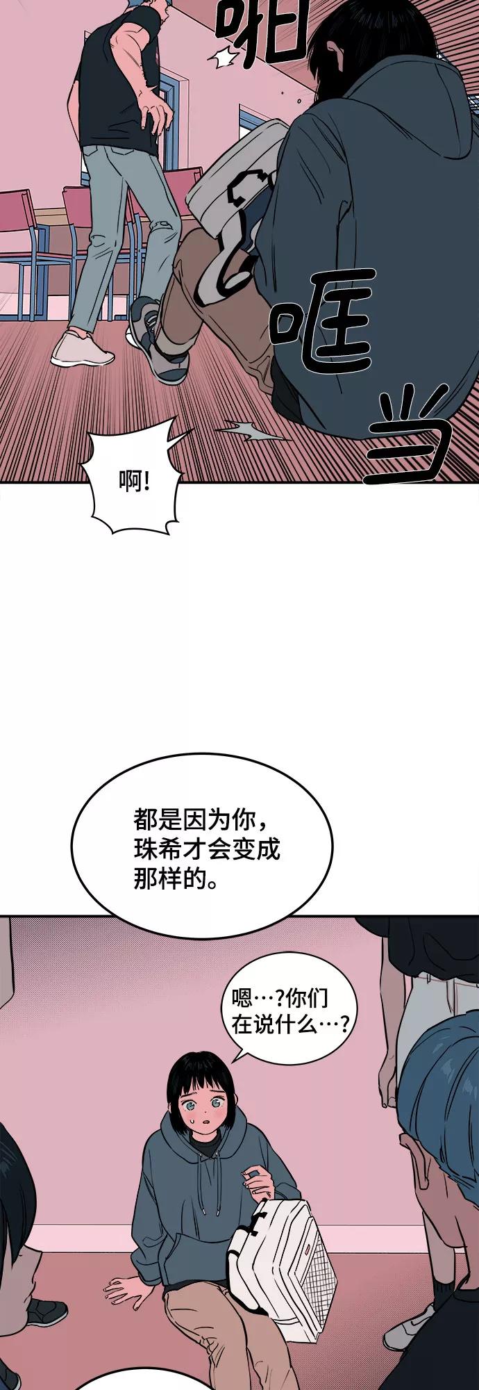 《我的宇宙》第63话 第42页