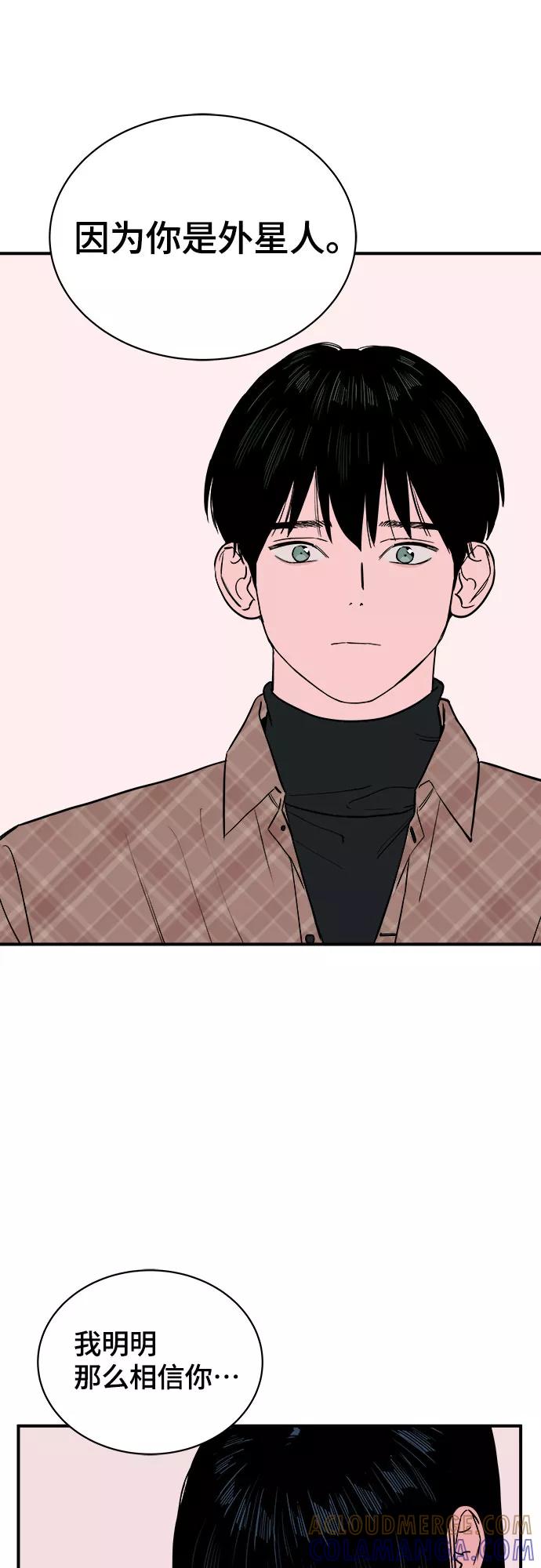 《我的宇宙》第63话 第10页