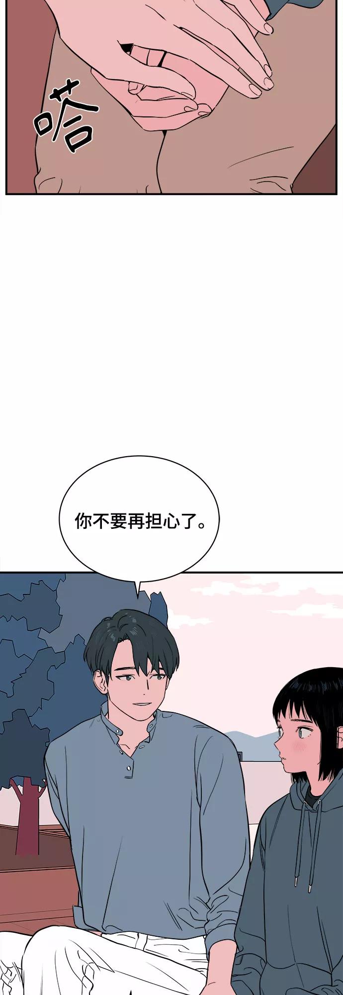 《我的宇宙》第64话 第14页