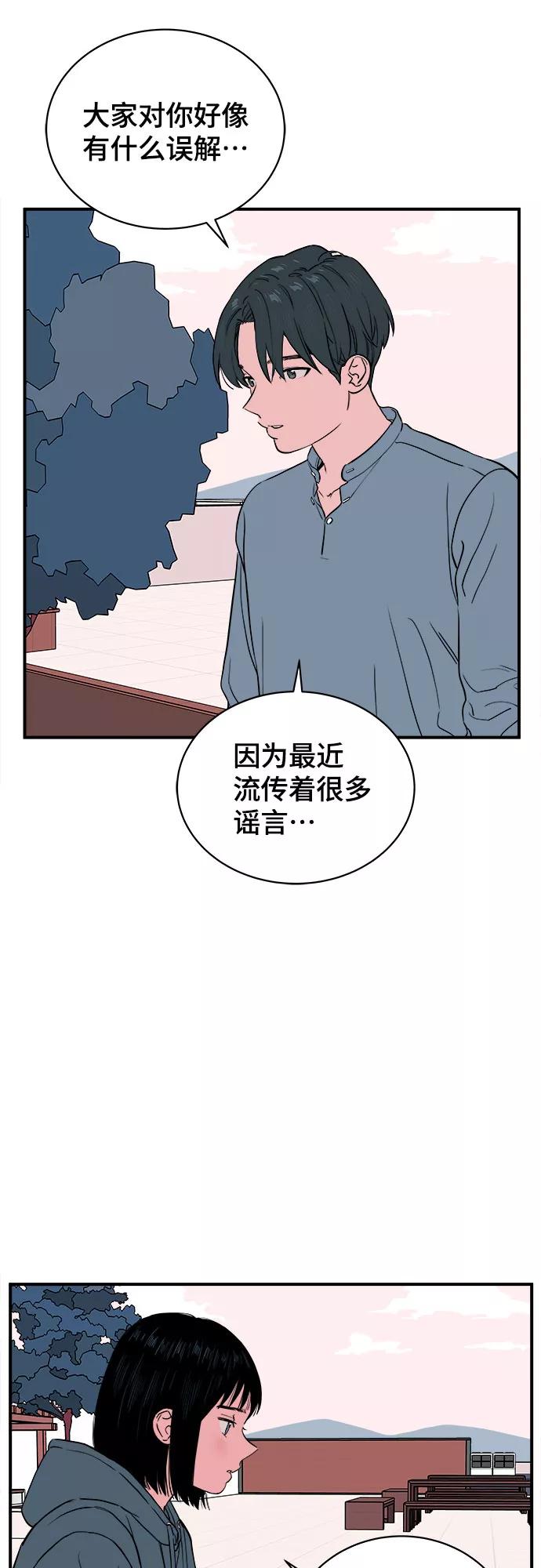 《我的宇宙》第64话 第2页
