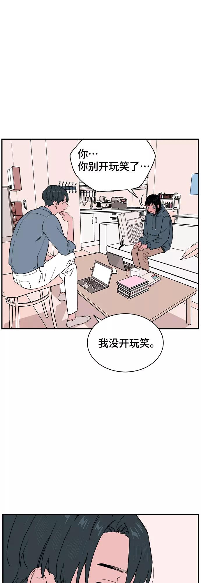 《我的宇宙》第64话 第35页