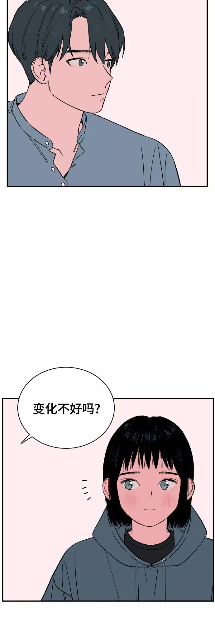 《我的宇宙》第64话 第8页