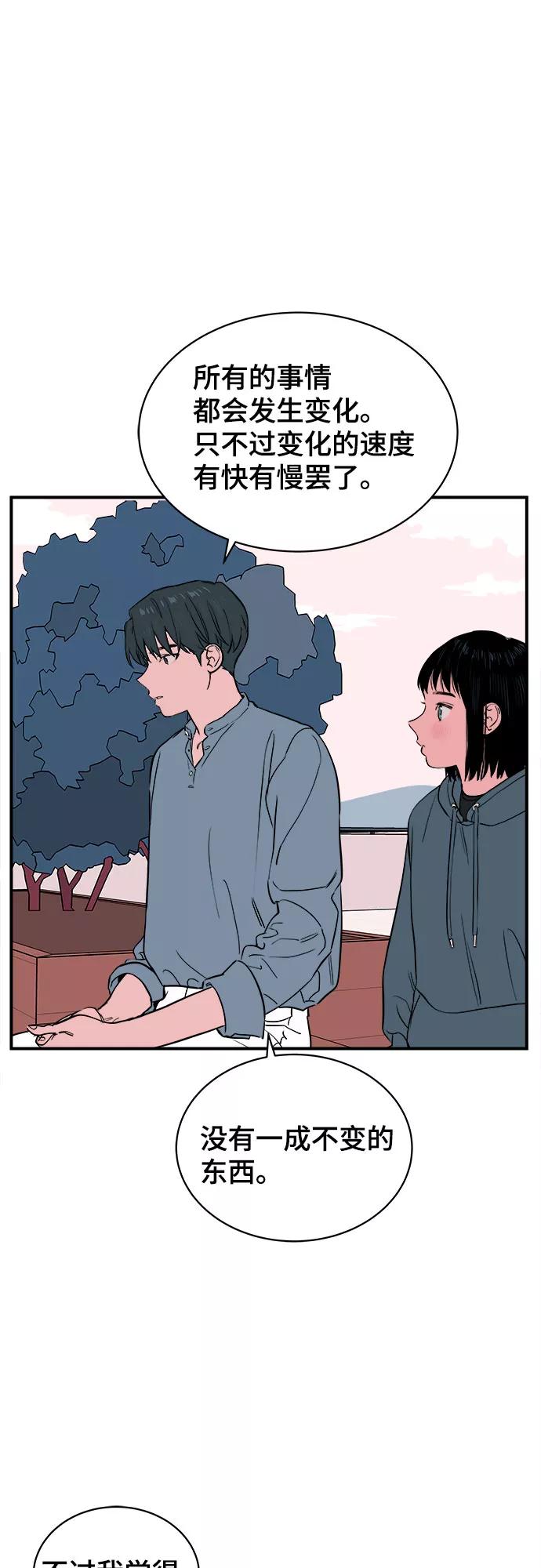《我的宇宙》第64话 第9页