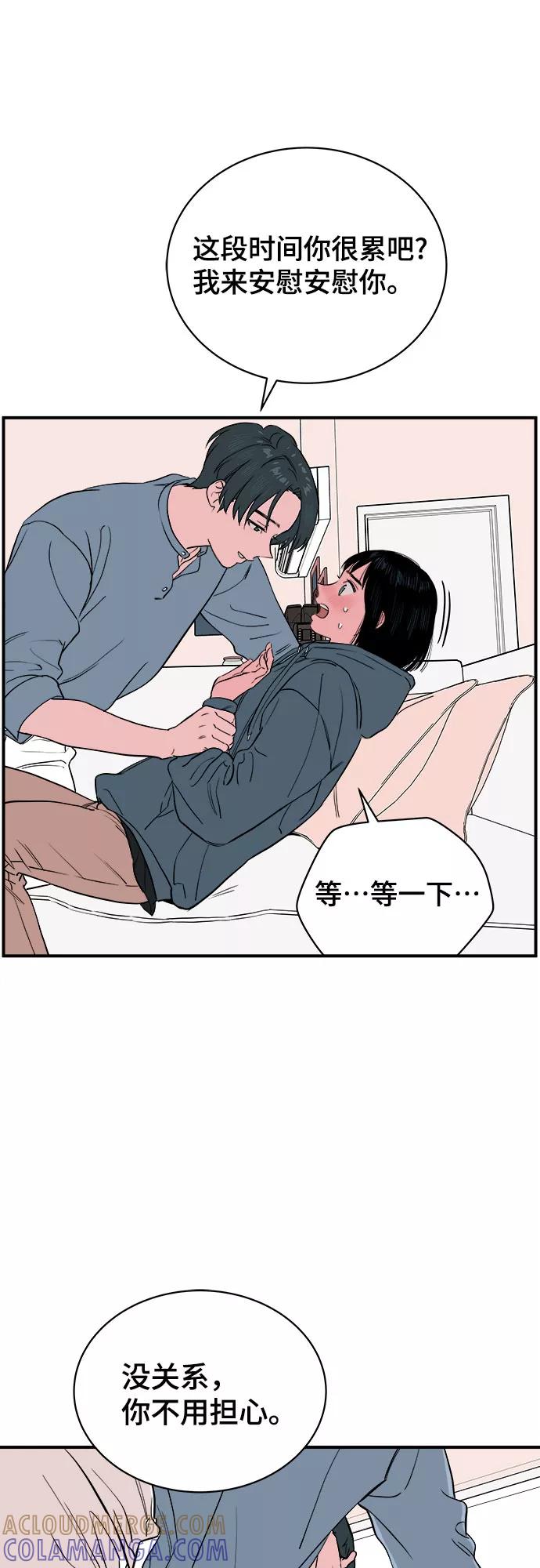 《我的宇宙》第64话 第46页