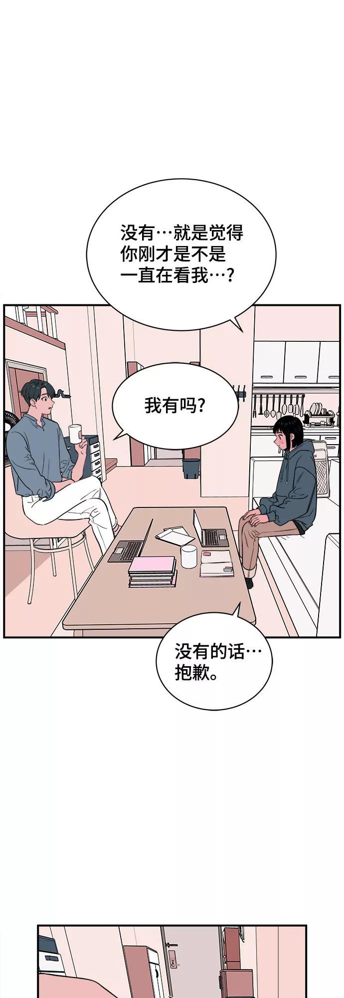 《我的宇宙》第64话 第32页
