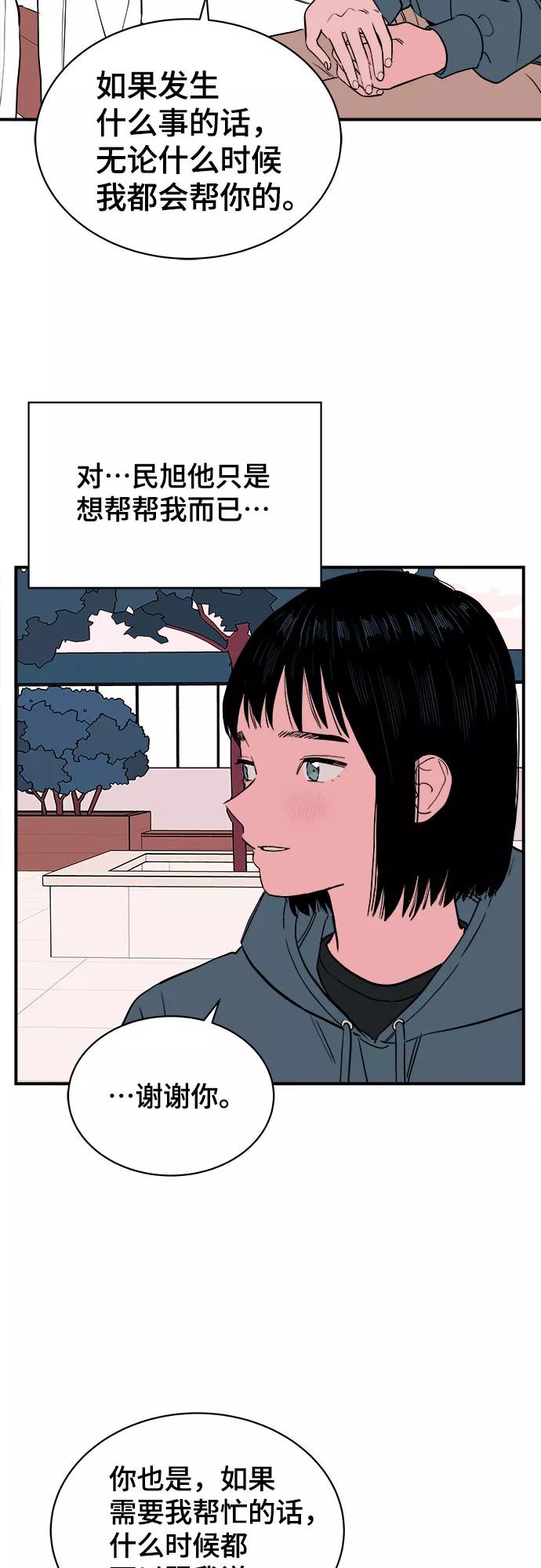 《我的宇宙》第64话 第15页