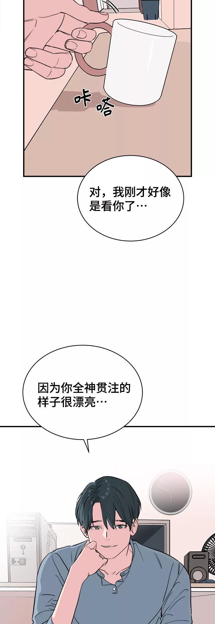 《我的宇宙》第64话 第33页
