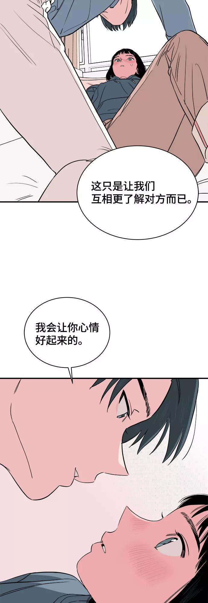 《我的宇宙》第64话 第47页