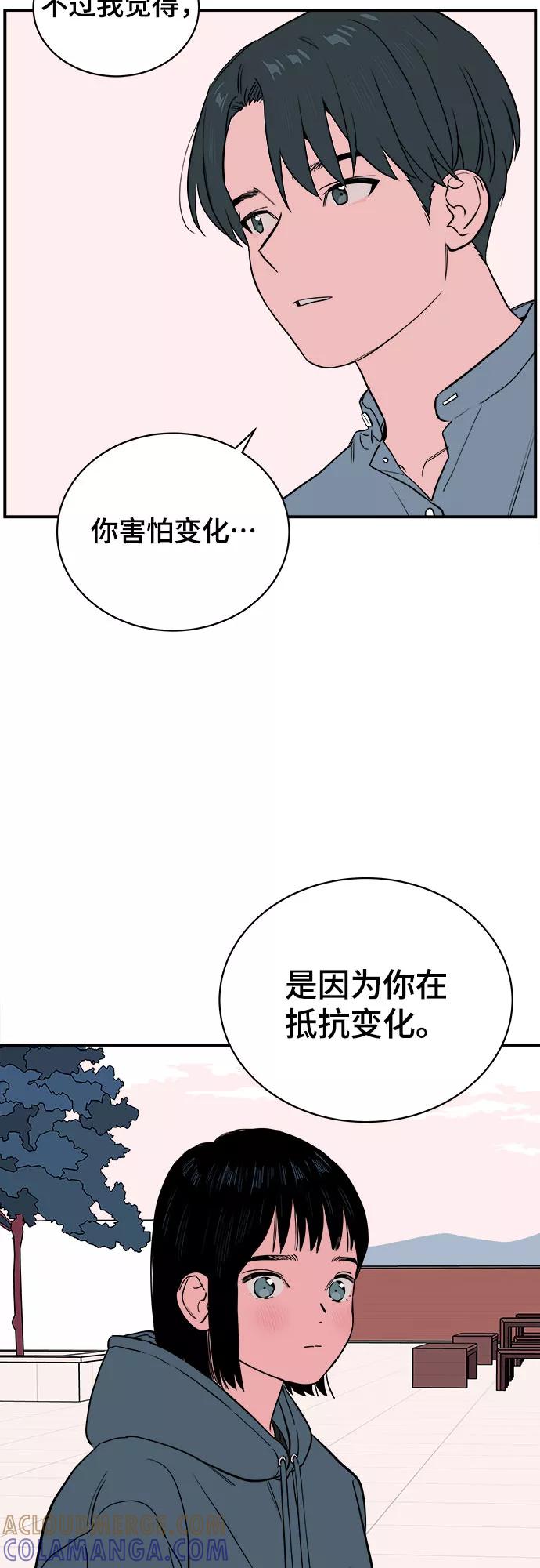《我的宇宙》第64话 第10页