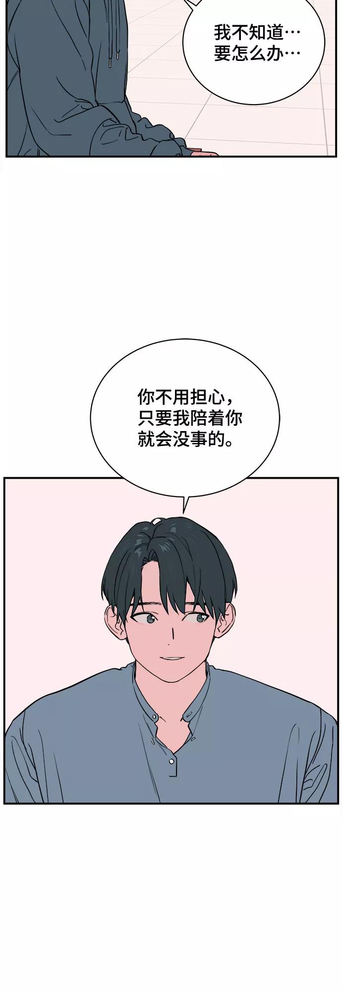 《我的宇宙》第64话 第3页
