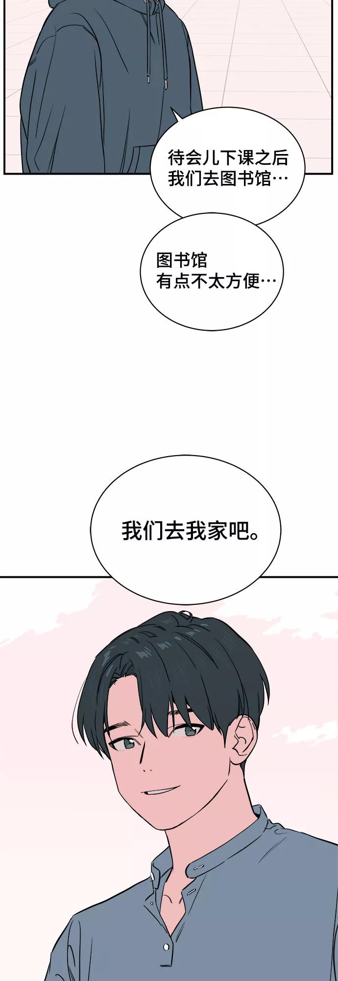 《我的宇宙》第64话 第20页