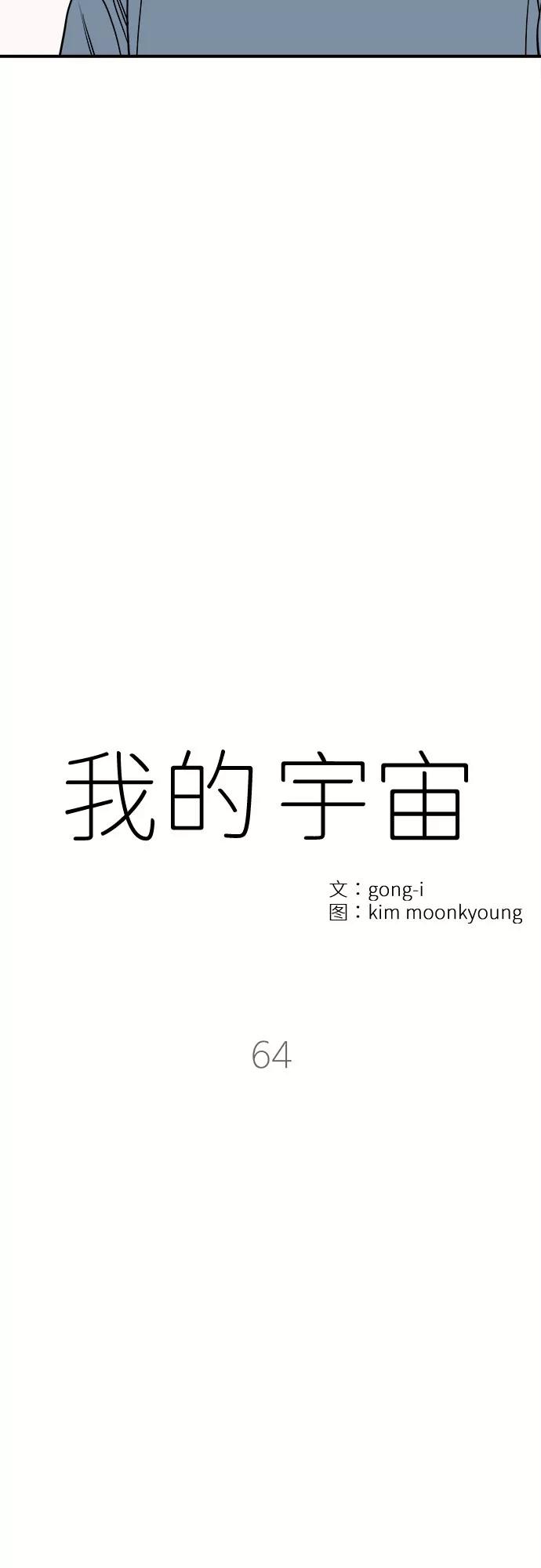 《我的宇宙》第64话 第21页