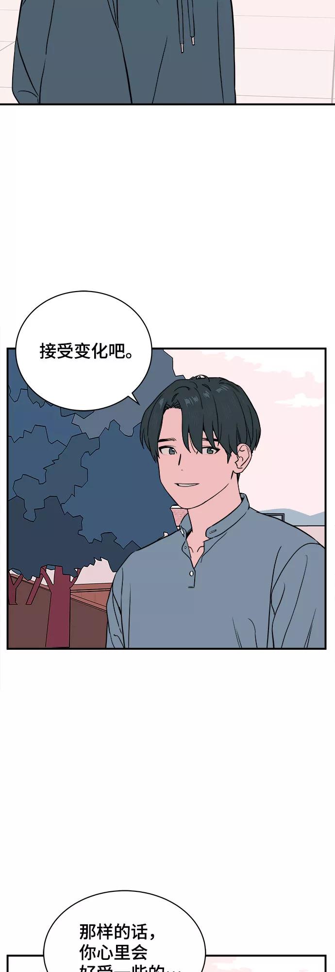 《我的宇宙》第64话 第11页