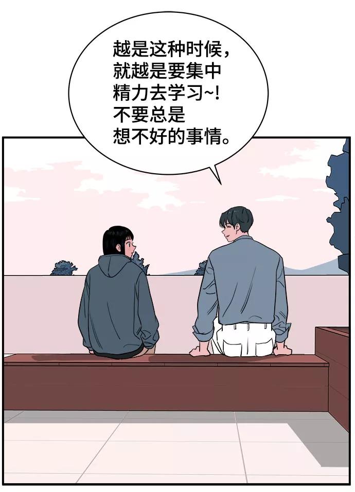 《我的宇宙》第64话 第18页