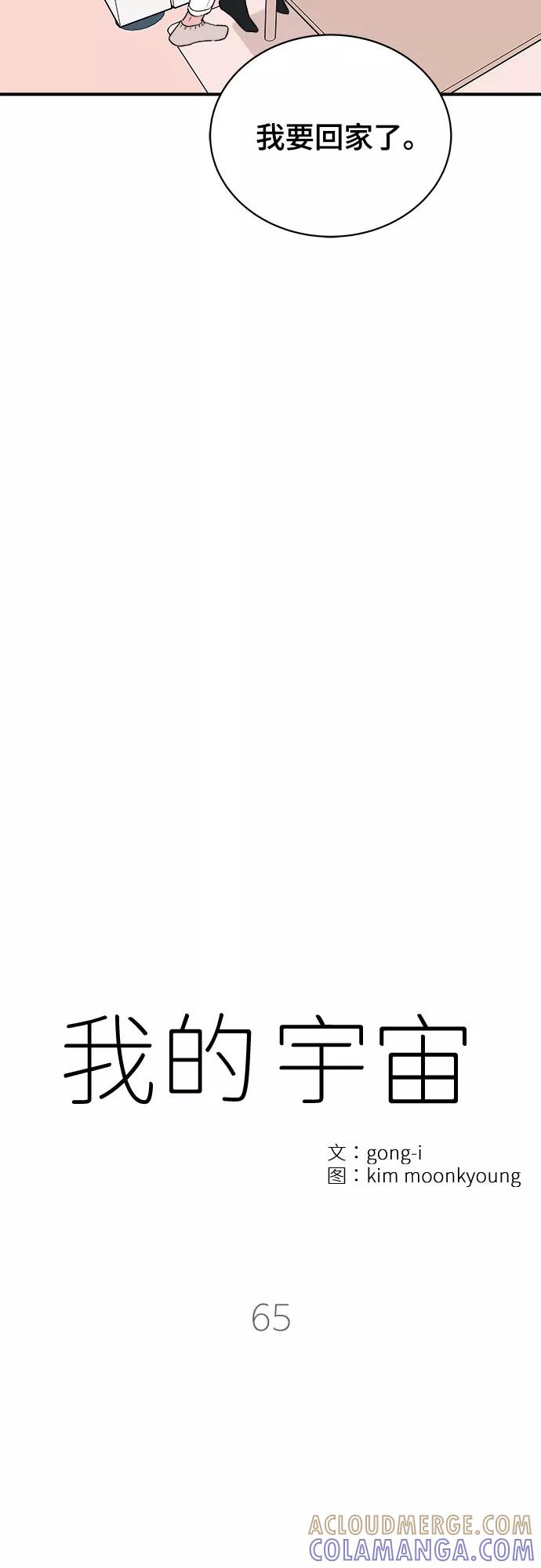 《我的宇宙》第65话 第4页