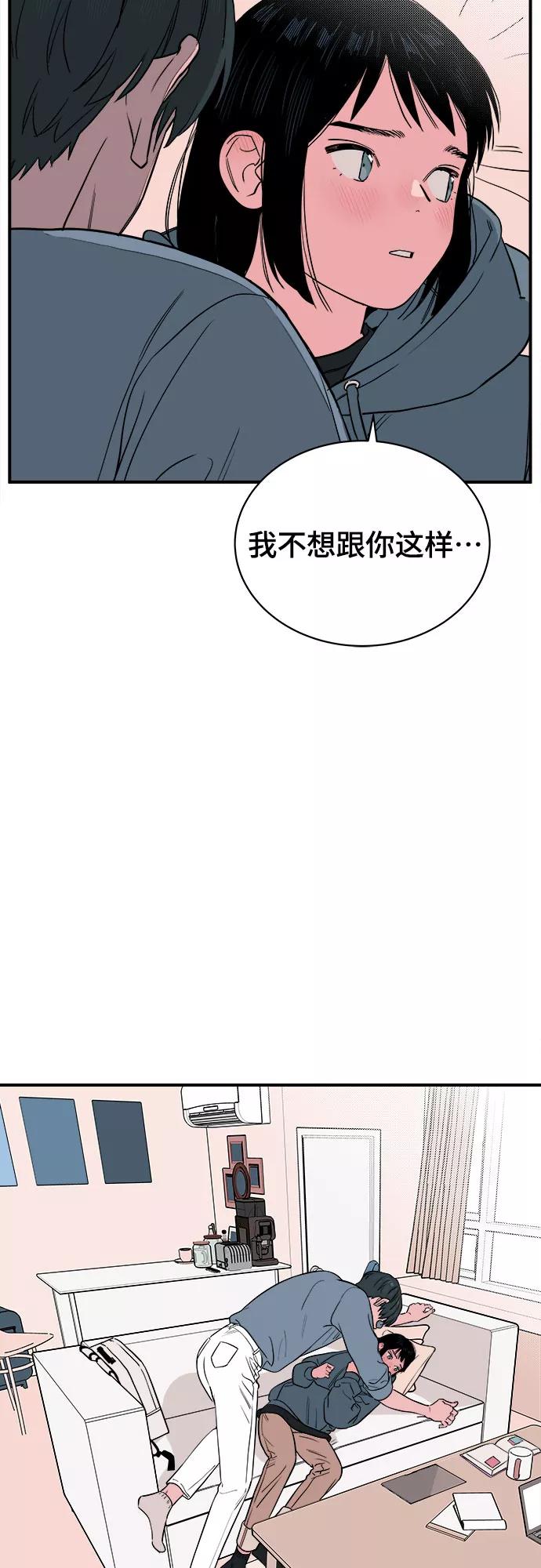《我的宇宙》第65话 第3页
