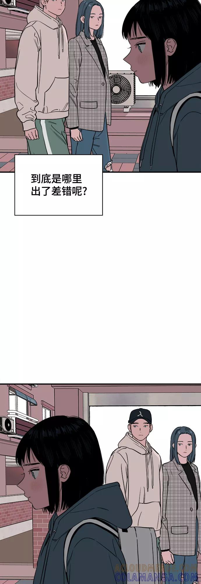 《我的宇宙》第65话 第10页