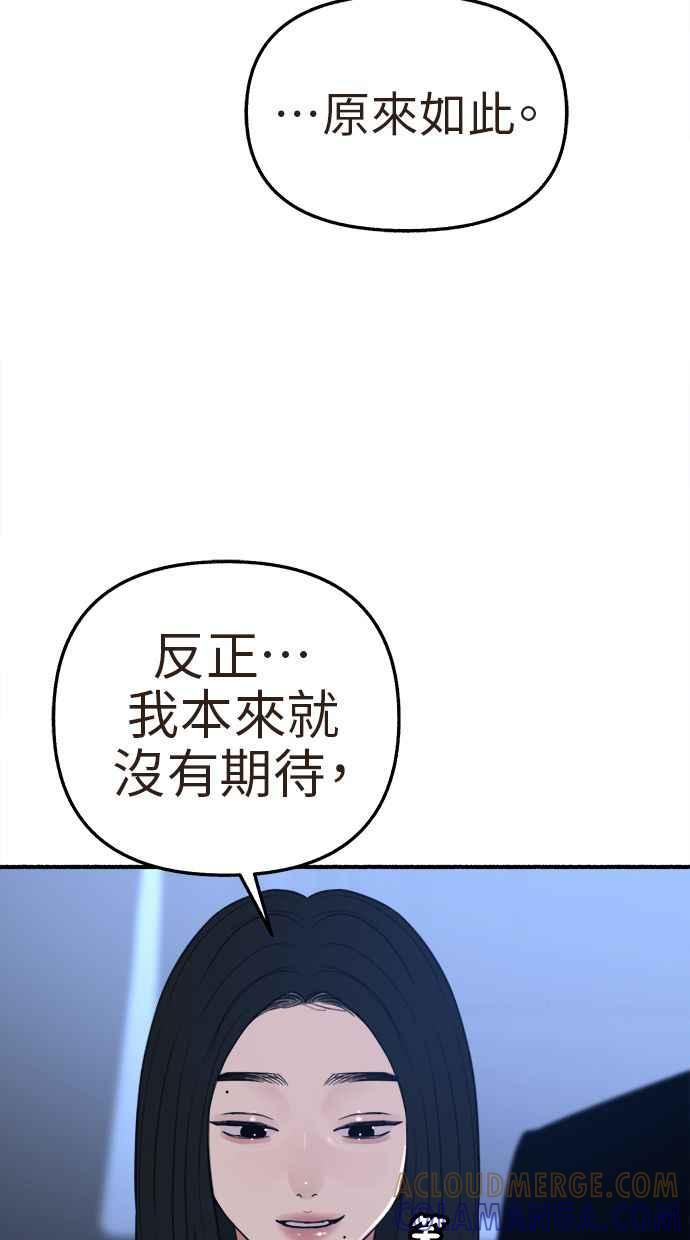 隐密的缪思 第66话 争取认可 第43页
