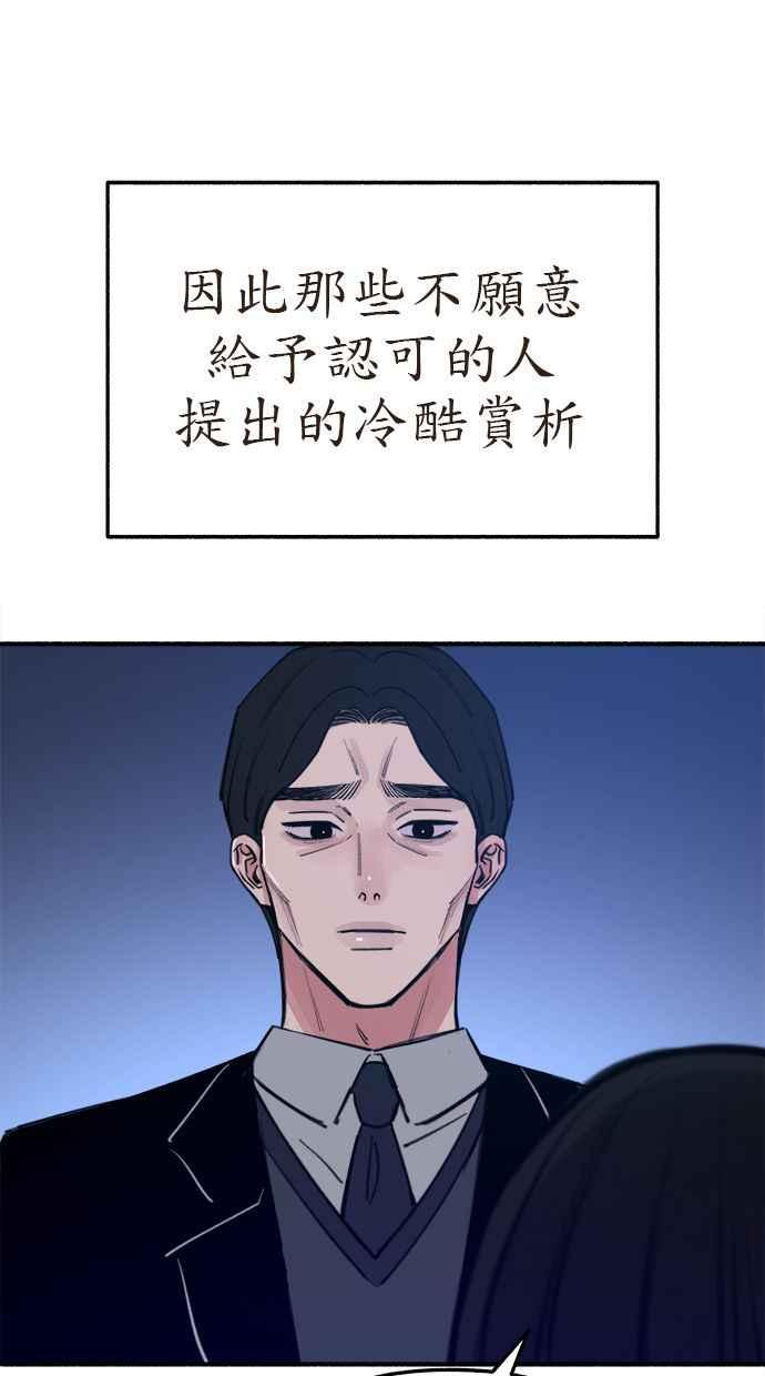 隐密的缪思 第66话 争取认可 第42页