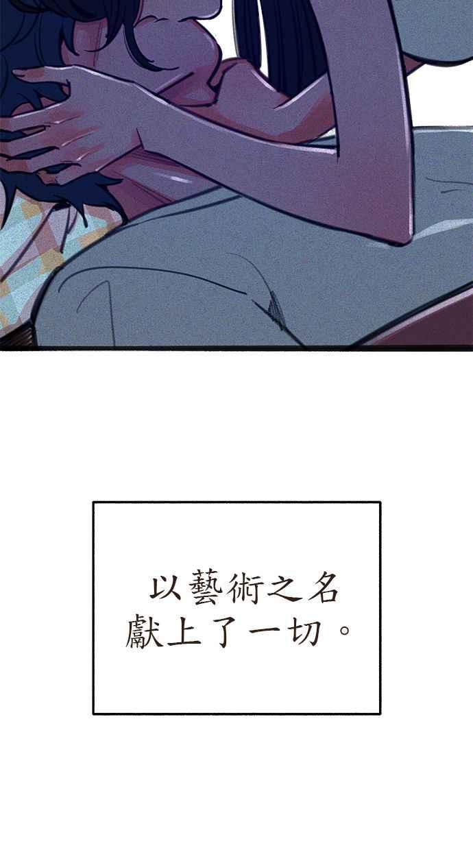 隐密的缪思 第66话 争取认可 第41页