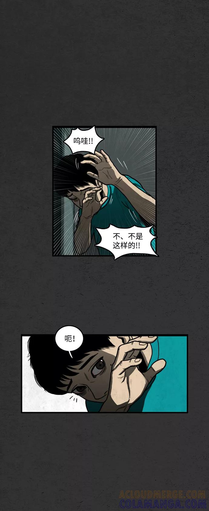 《恶臭》[第7话] 倾泻 第40页