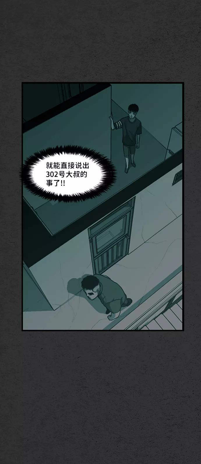 《恶臭》[第7话] 倾泻 第57页
