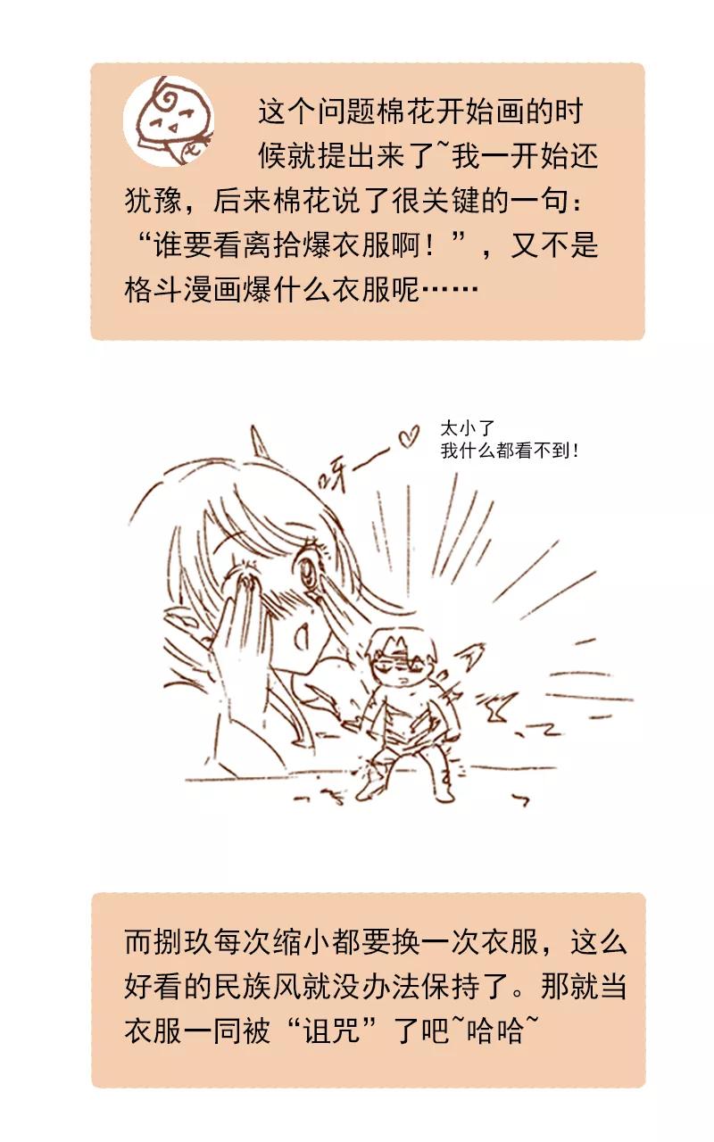 《怪奇爱情故事》第一章 巨人之恋（7） 第75页