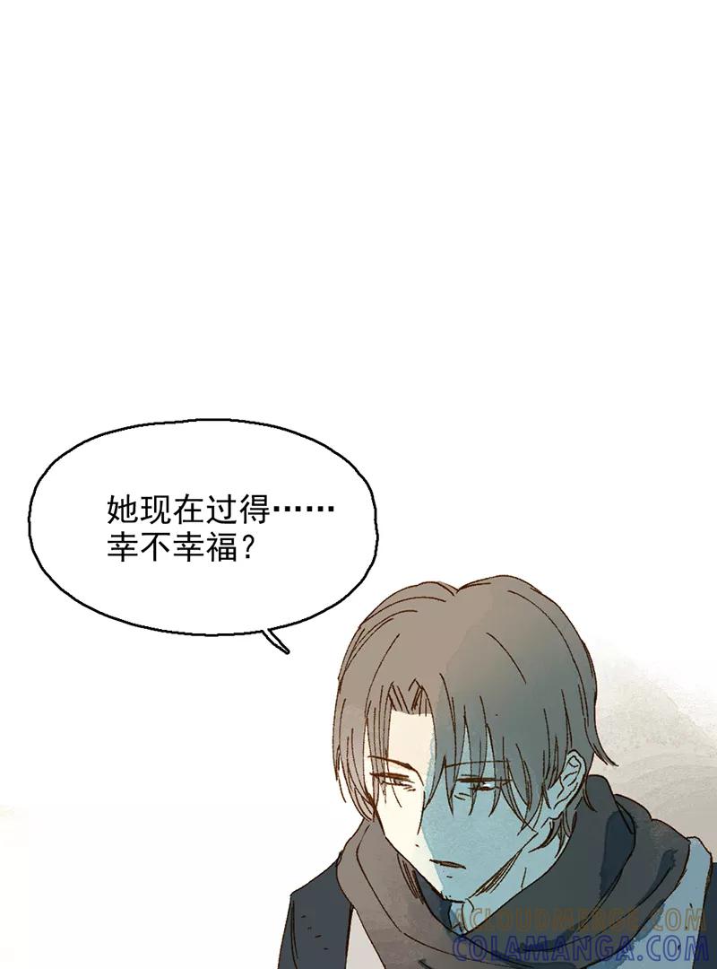 《怪奇爱情故事》第一章 巨人之恋（7） 第19页