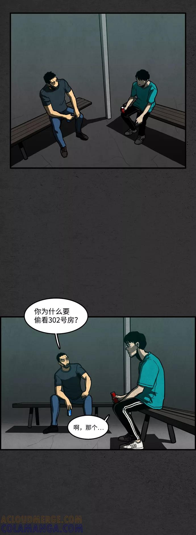 《恶臭》[第7话] 倾泻 第43页
