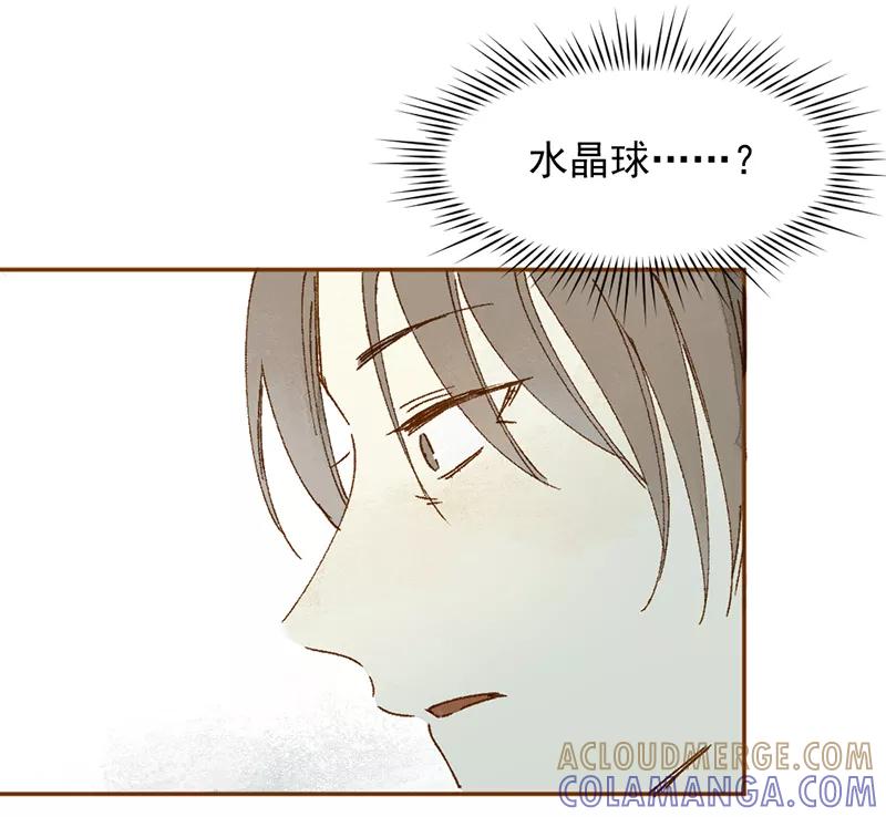 《怪奇爱情故事》第一章 巨人之恋（7） 第13页