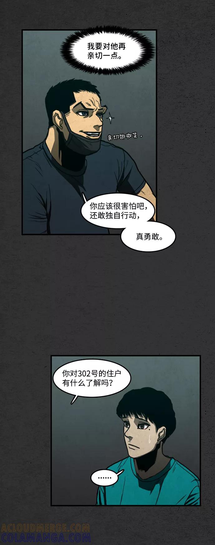 《恶臭》[第7话] 倾泻 第49页