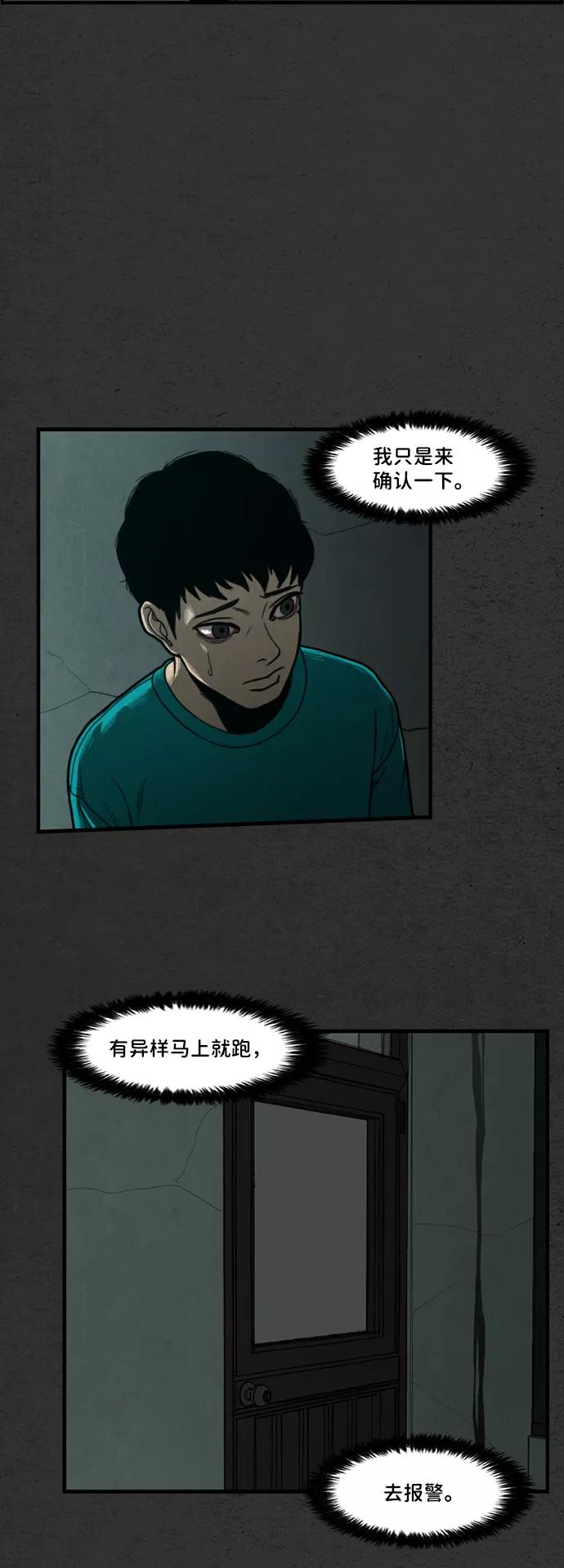 《恶臭》[第7话] 倾泻 第63页