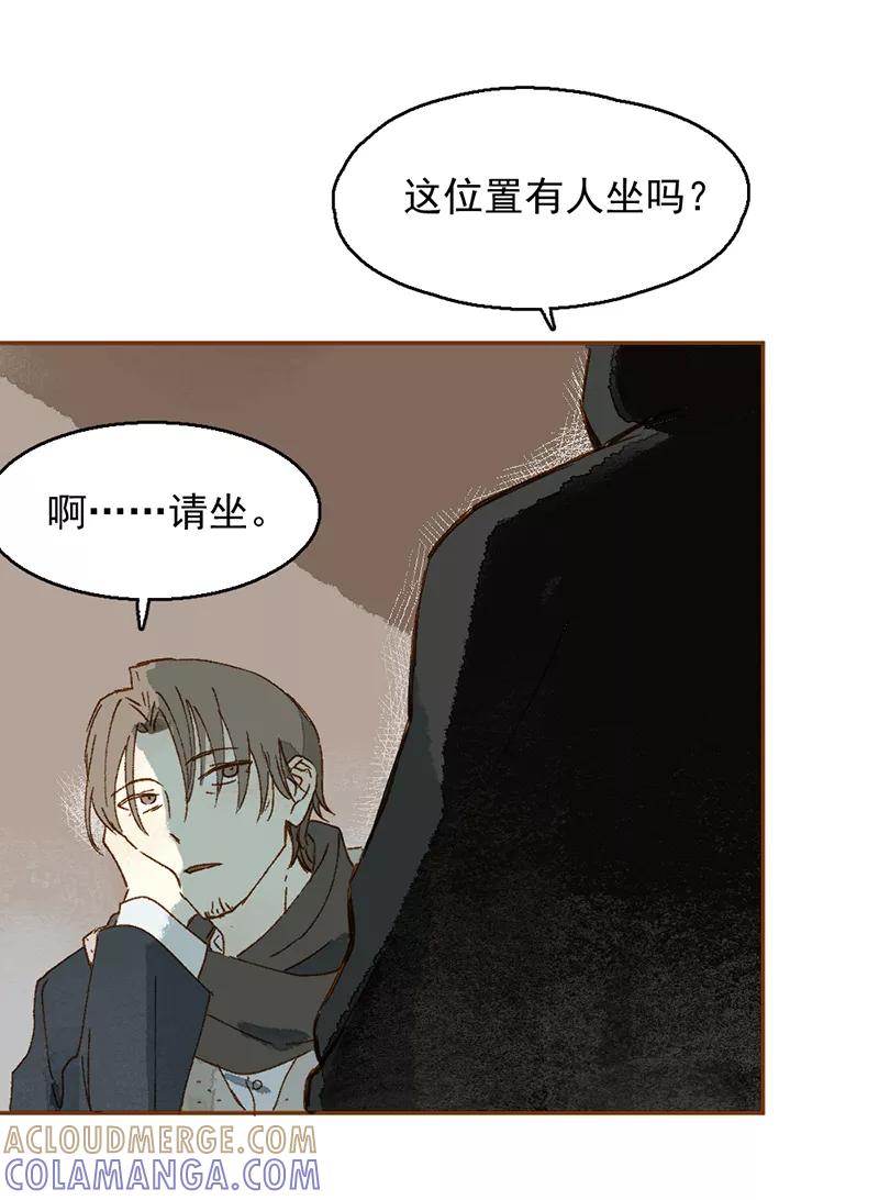《怪奇爱情故事》第一章 巨人之恋（7） 第10页
