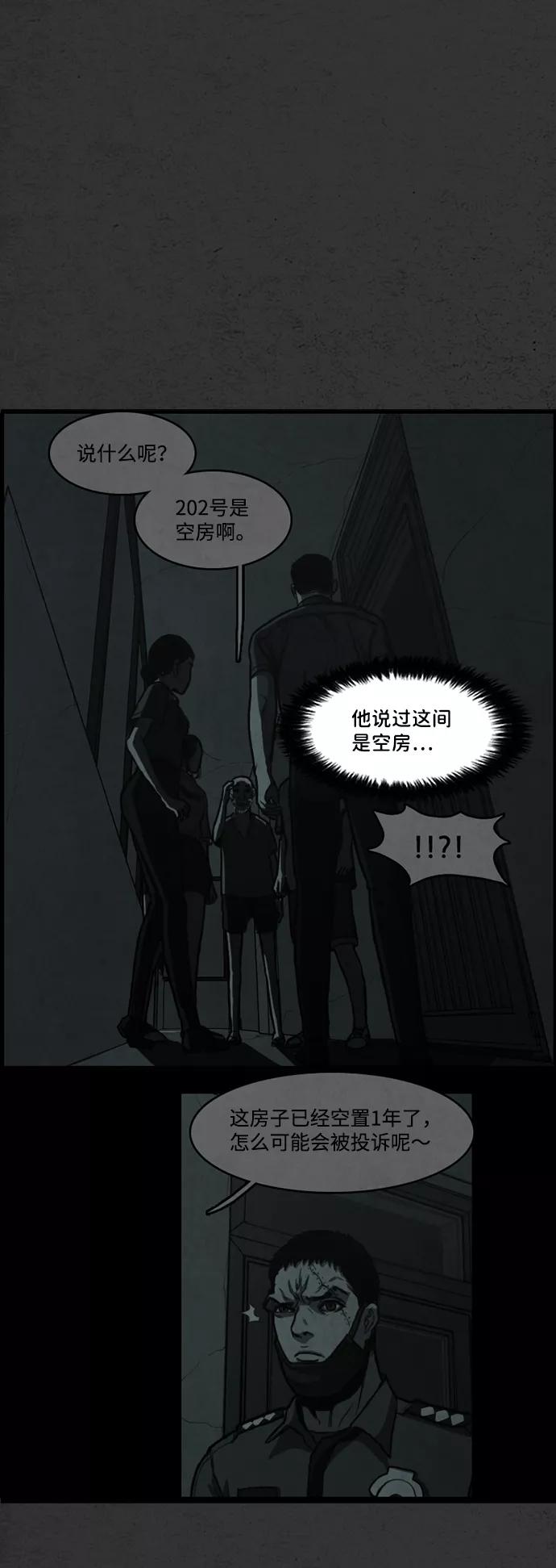 《恶臭》[第7话] 倾泻 第69页
