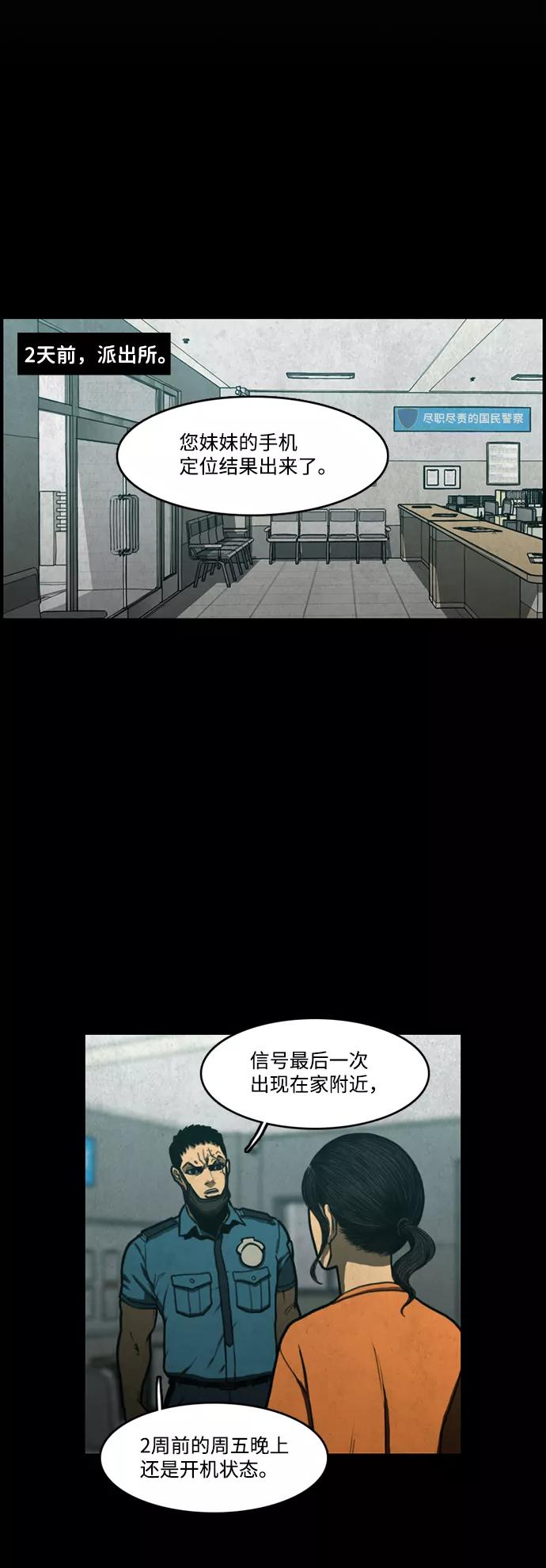 《恶臭》[第7话] 倾泻 第8页