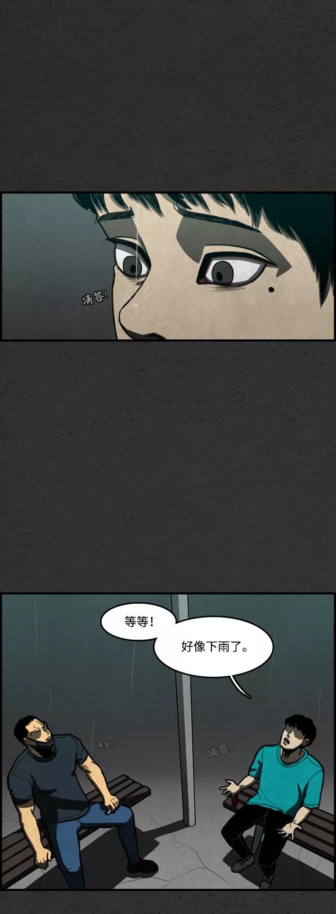 《恶臭》[第7话] 倾泻 第50页